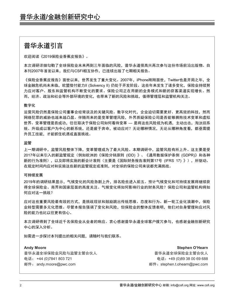 2019保险业香蕉皮报告：保险公司风险调研.pdf_第4页