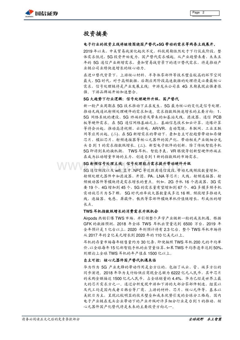 2020年电子行业投资方向梳理.pdf_第2页