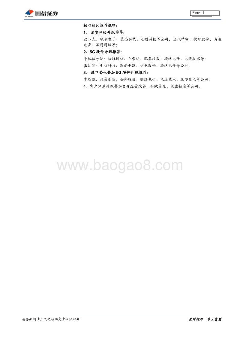 2020年电子行业投资方向梳理.pdf_第3页