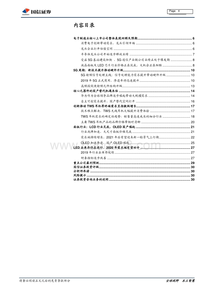 2020年电子行业投资方向梳理.pdf_第4页