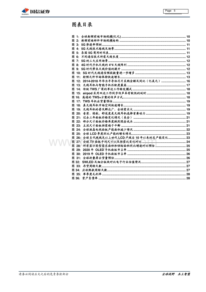 2020年电子行业投资方向梳理.pdf_第5页