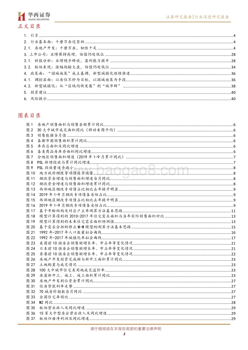 房地产行业2020年度投资策略：韧性十足，稳中前行.pdf_第2页