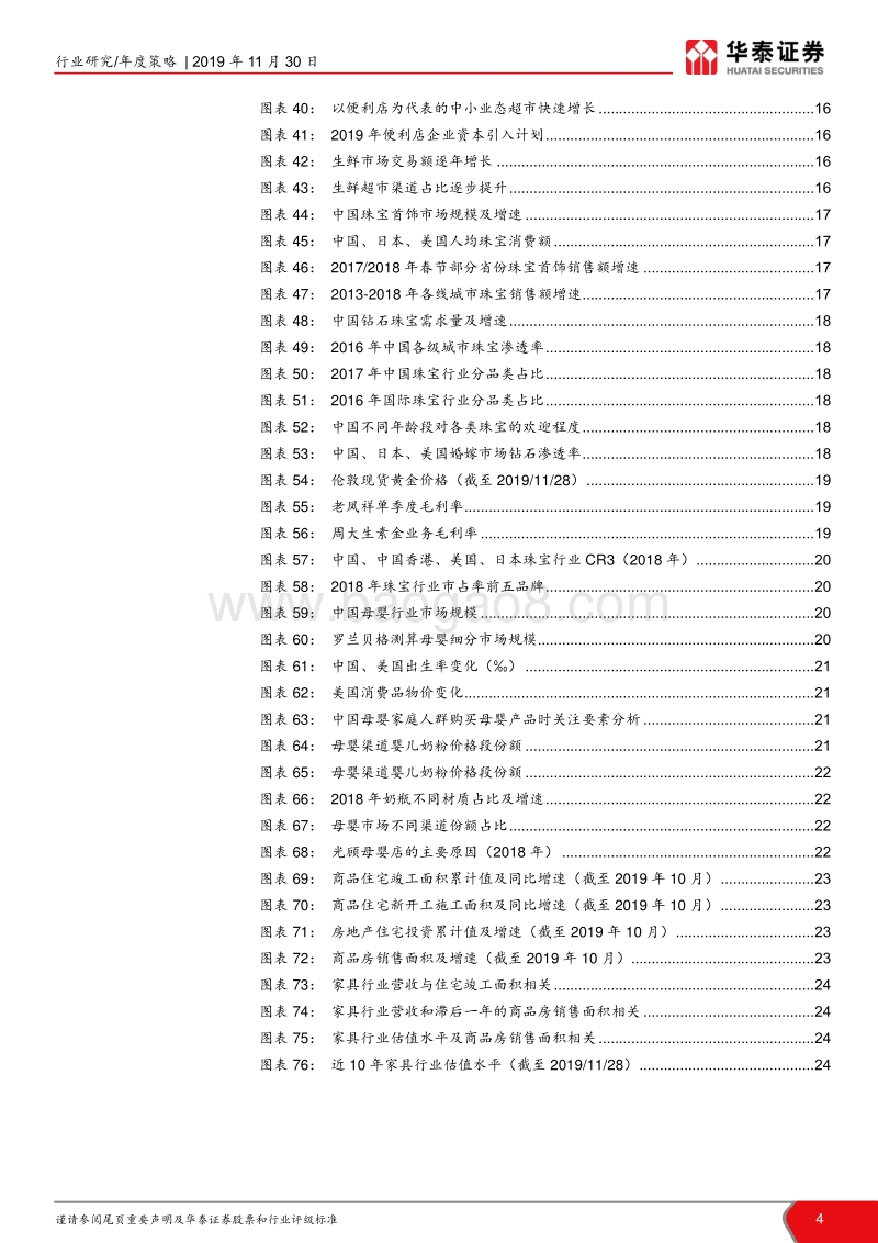 商贸零售行业2020年策略：优选必选消费，挖掘下沉市场潜力.pdf_第4页