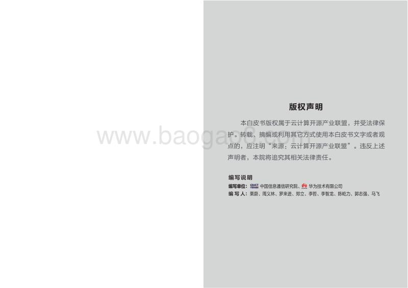 云运营支撑服务白皮书.pdf_第2页