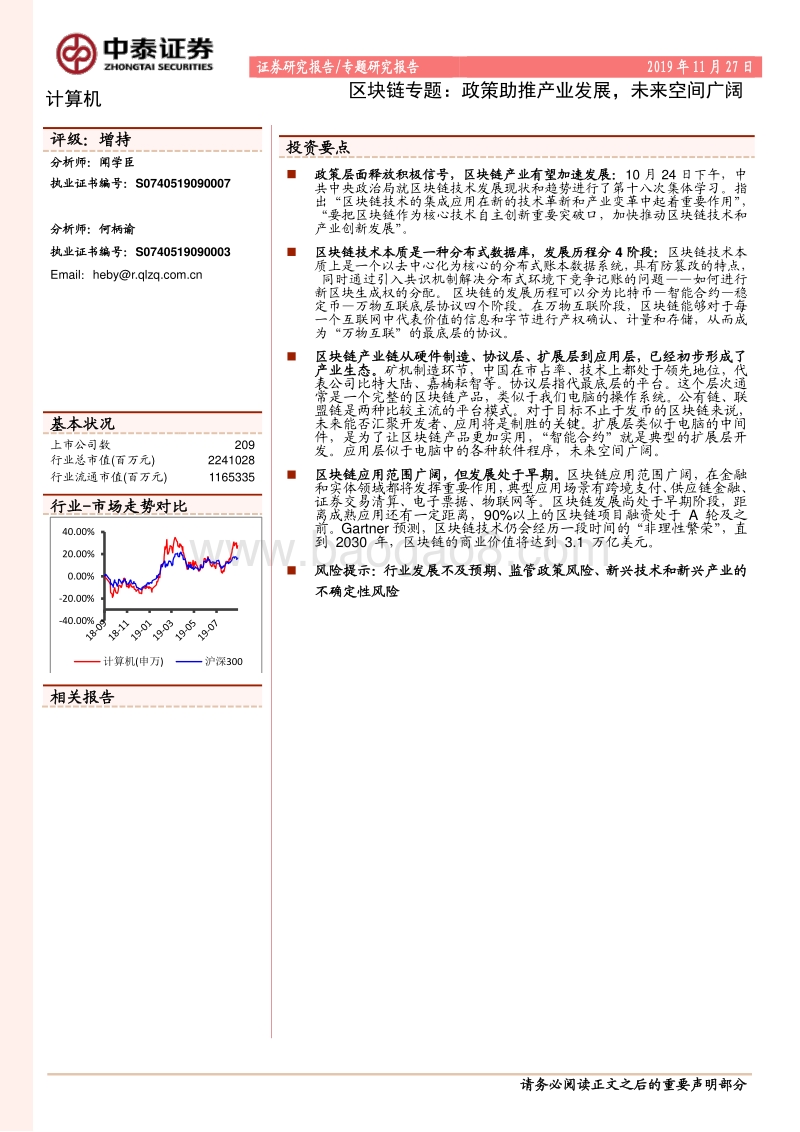区块链专题：政策助推产业发展，未来空间广阔.pdf_第1页