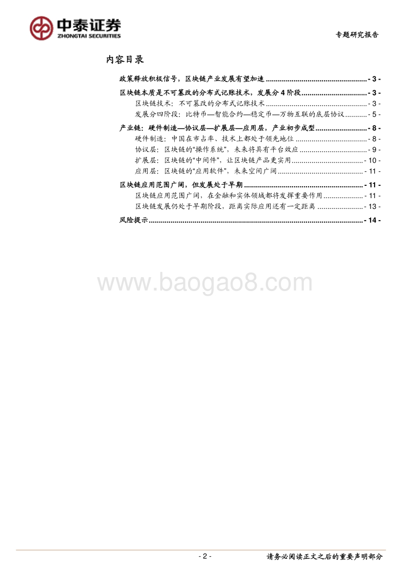 区块链专题：政策助推产业发展，未来空间广阔.pdf_第2页