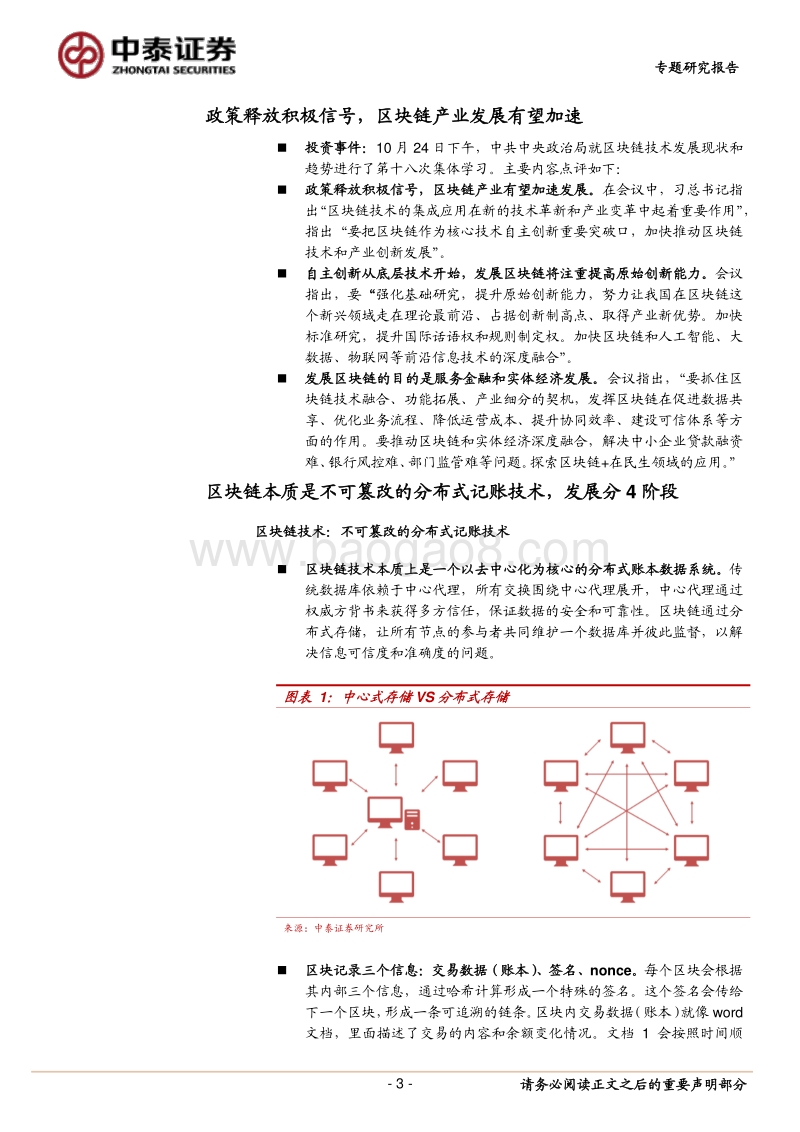 区块链专题：政策助推产业发展，未来空间广阔.pdf_第3页