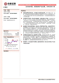 区块链专题：政策助推产业发展，未来空间广阔.pdf