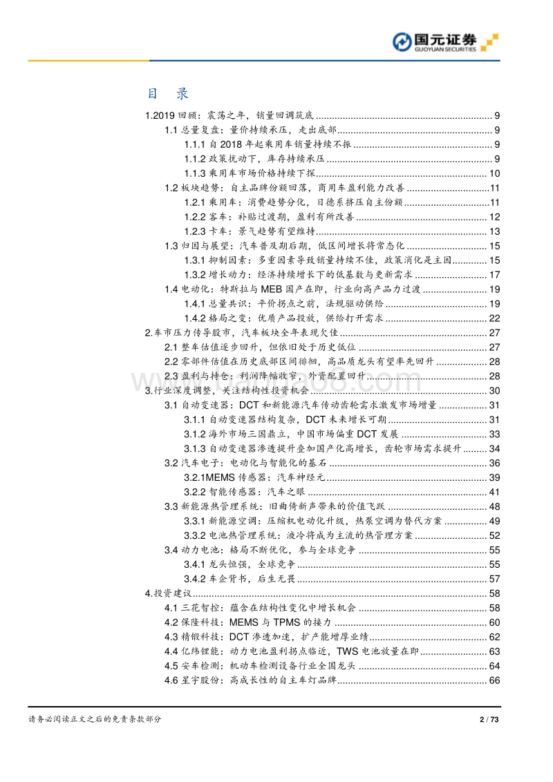 2020年汽车与汽车零部件行业策略报告：曙光将至，车市波动下的结构性机会.pdf_第2页