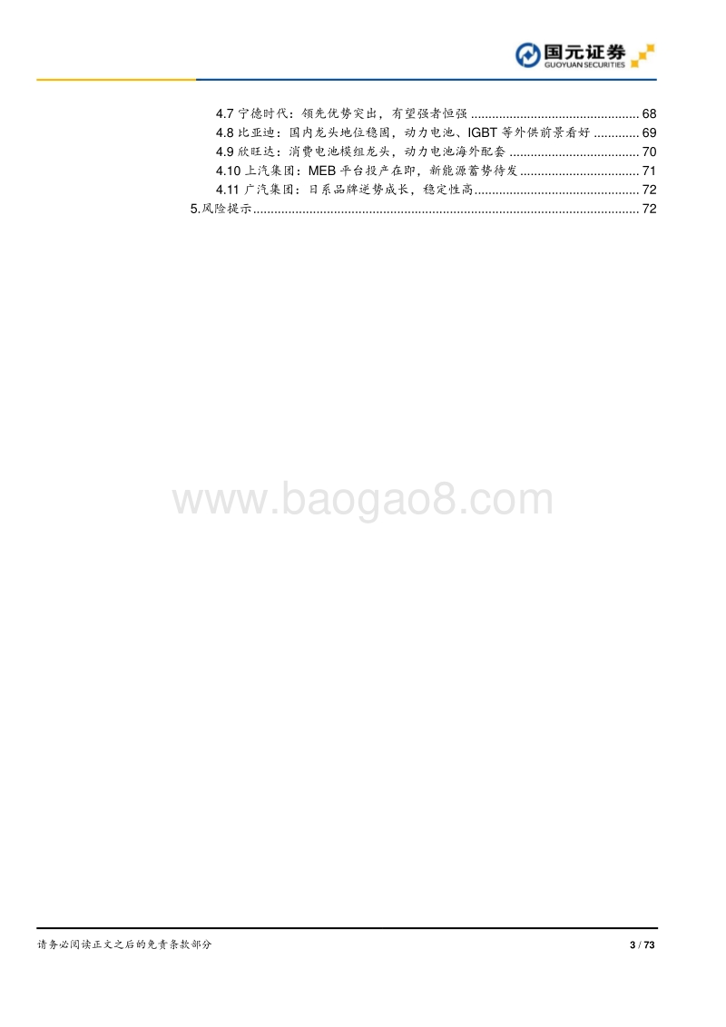 2020年汽车与汽车零部件行业策略报告：曙光将至，车市波动下的结构性机会.pdf_第3页