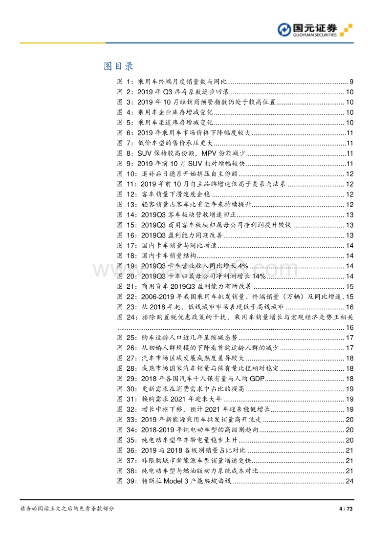 2020年汽车与汽车零部件行业策略报告：曙光将至，车市波动下的结构性机会.pdf_第4页