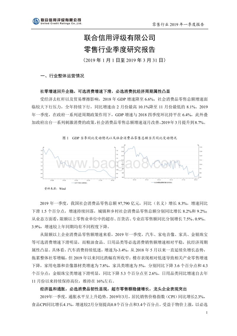 零售行业2019年一季度报告.pdf_第1页
