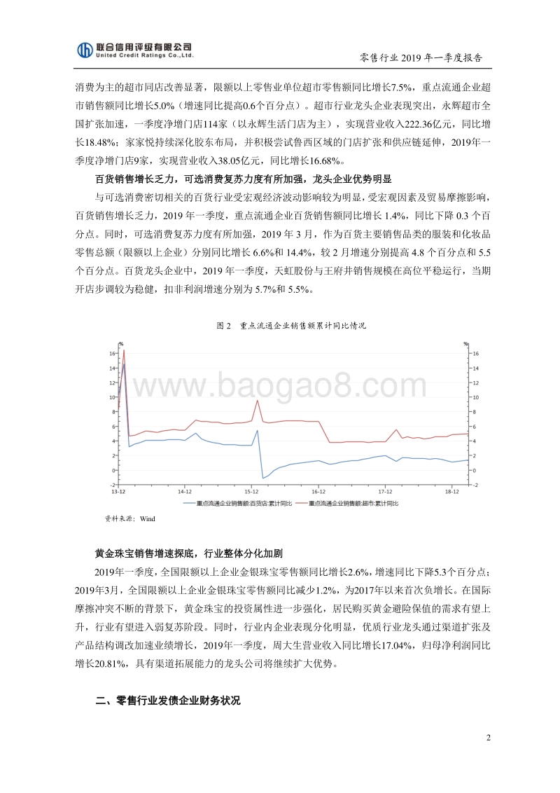 零售行业2019年一季度报告.pdf_第2页