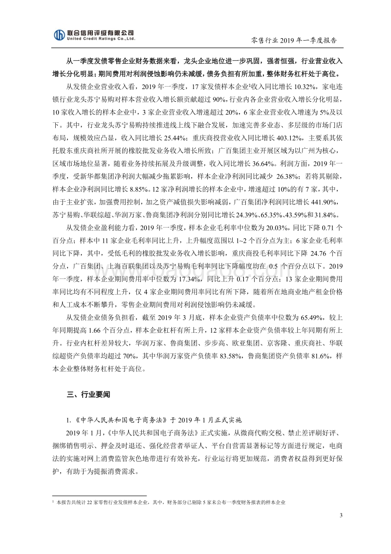 零售行业2019年一季度报告.pdf_第3页