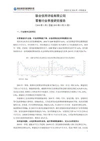 零售行业2019年一季度报告.pdf