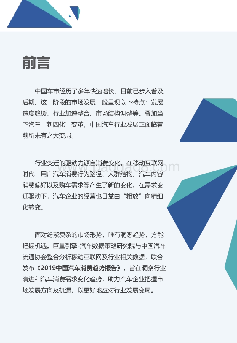 2019中国汽车消费趋势报告.pdf_第2页