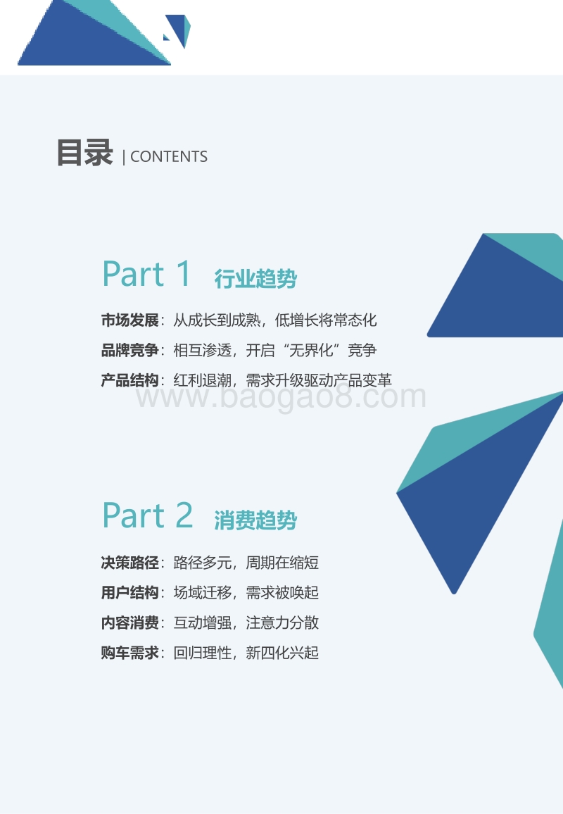 2019中国汽车消费趋势报告.pdf_第3页