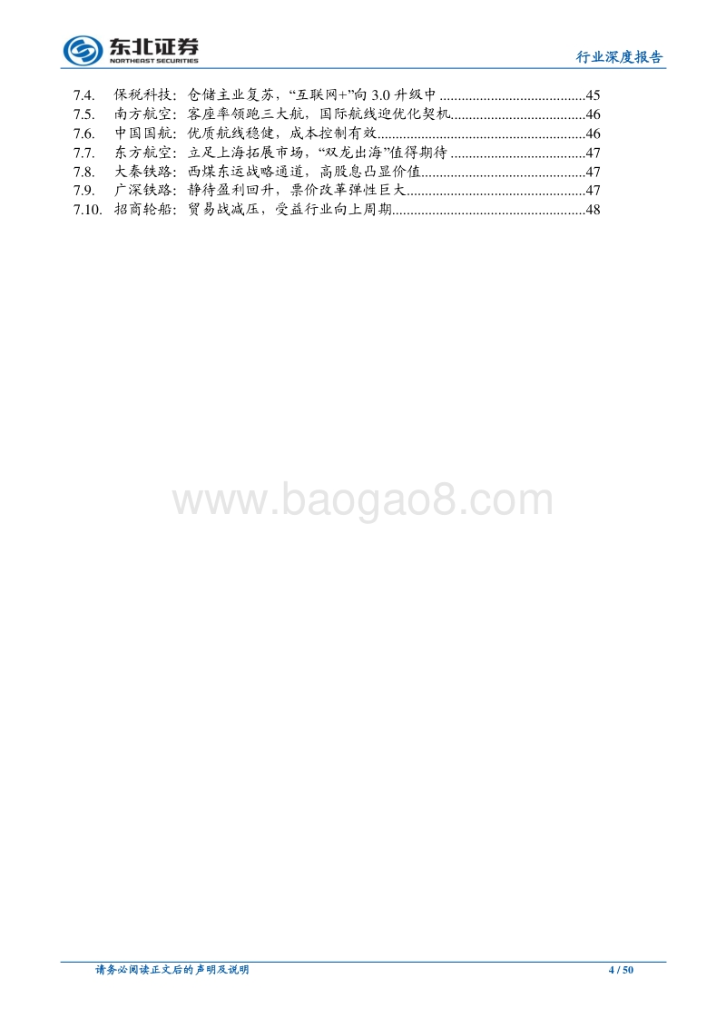 交运行业2020年年度策略：增速探底，变革崛起.pdf_第4页