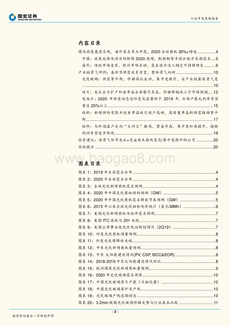 2020年光伏行业投资策略：把握集中度提升和技术变化的确定性机会.pdf_第2页