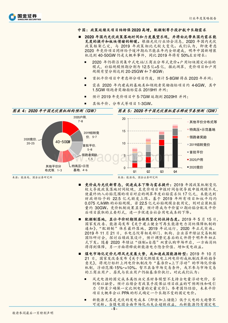 2020年光伏行业投资策略：把握集中度提升和技术变化的确定性机会.pdf_第5页