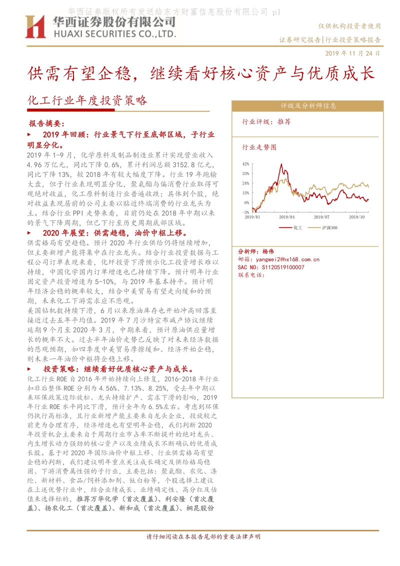 化工行业年度投资策略：供需有望企稳，继续看好核心资产与优质成长.pdf_第1页
