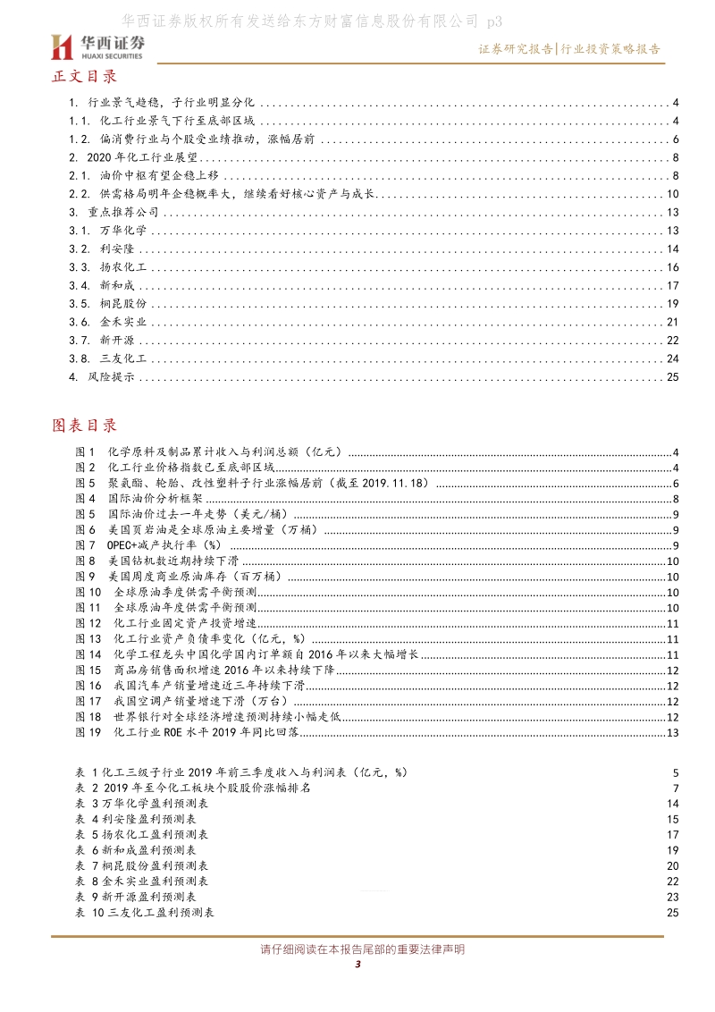 化工行业年度投资策略：供需有望企稳，继续看好核心资产与优质成长.pdf_第3页