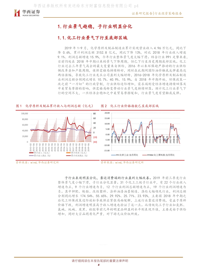 化工行业年度投资策略：供需有望企稳，继续看好核心资产与优质成长.pdf_第4页