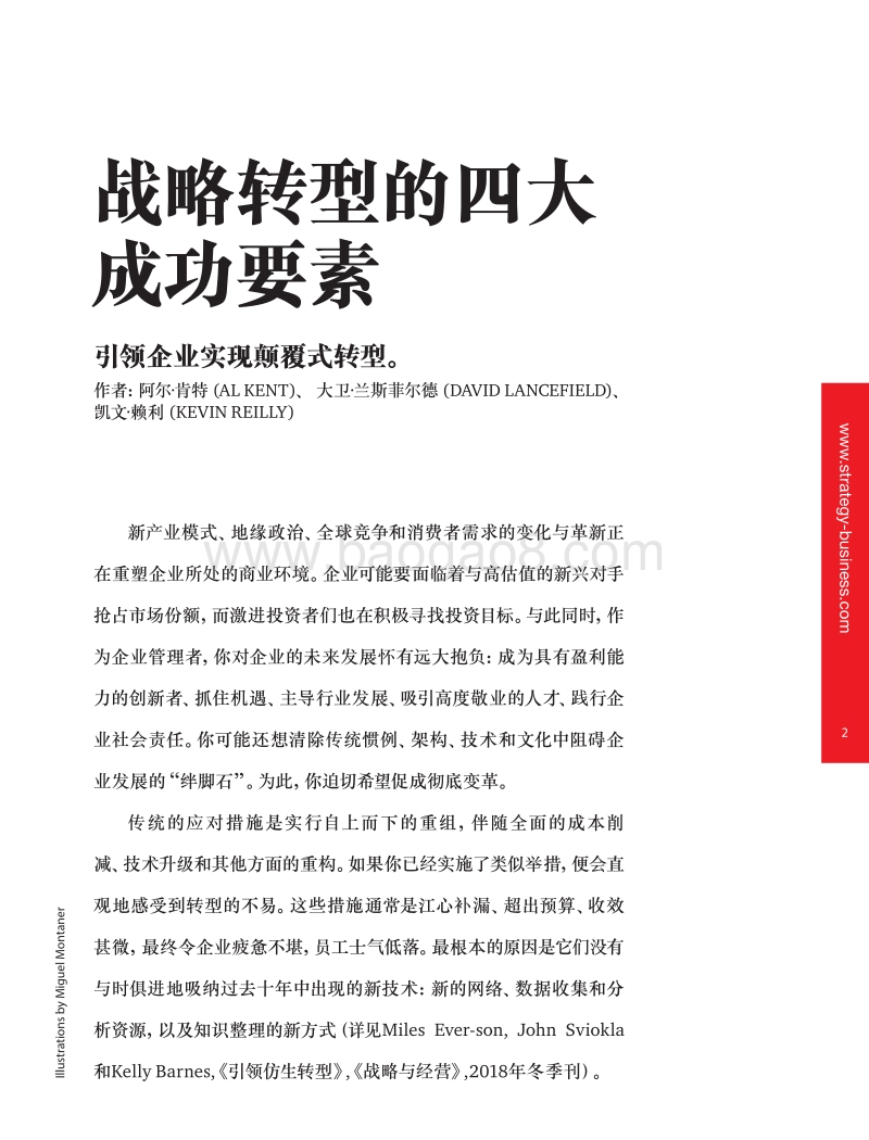 战略转型的四大成功要素.pdf_第3页