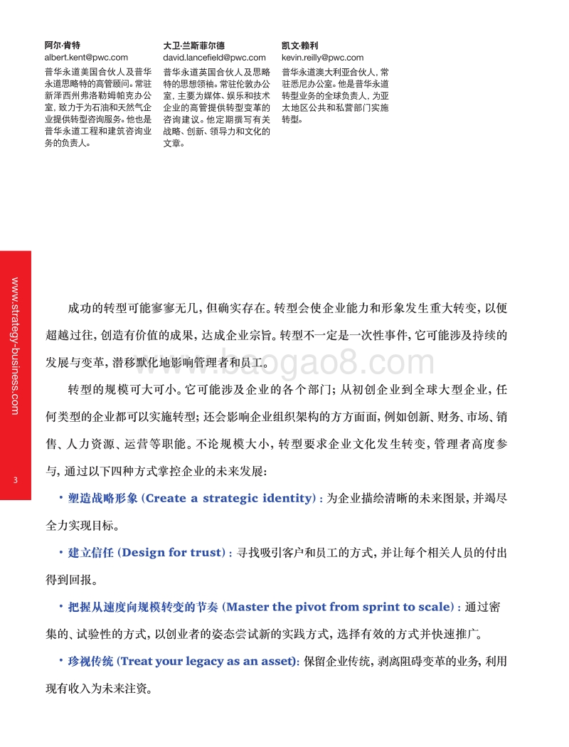 战略转型的四大成功要素.pdf_第4页