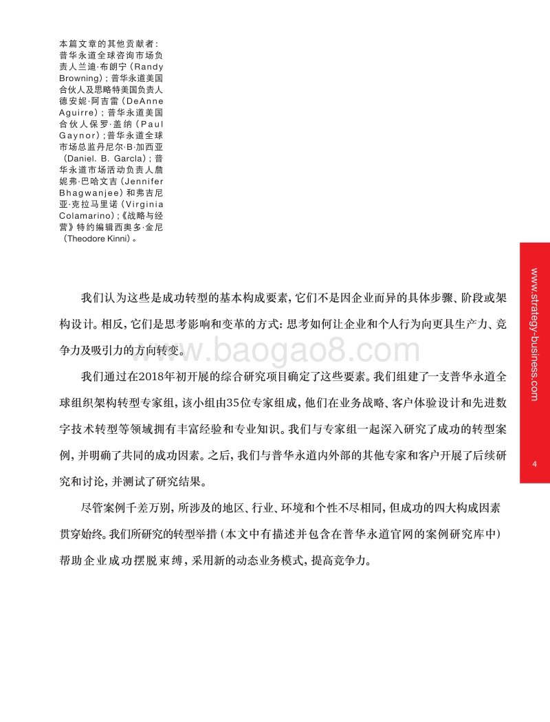 战略转型的四大成功要素.pdf_第5页