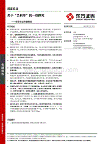 关于“负利率”的一些探究.pdf