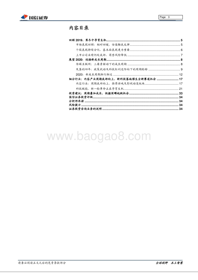 传媒互联网2020年投资策略：底部双击，向上再出发.pdf_第3页