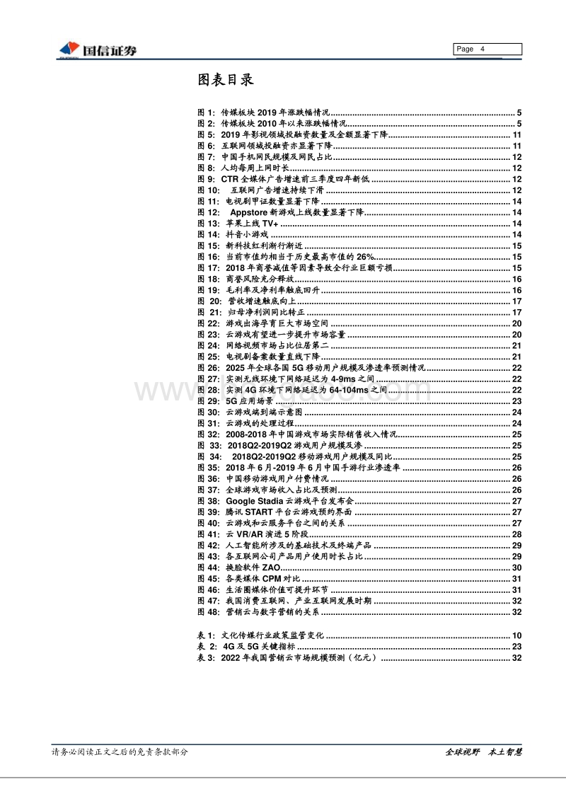 传媒互联网2020年投资策略：底部双击，向上再出发.pdf_第4页