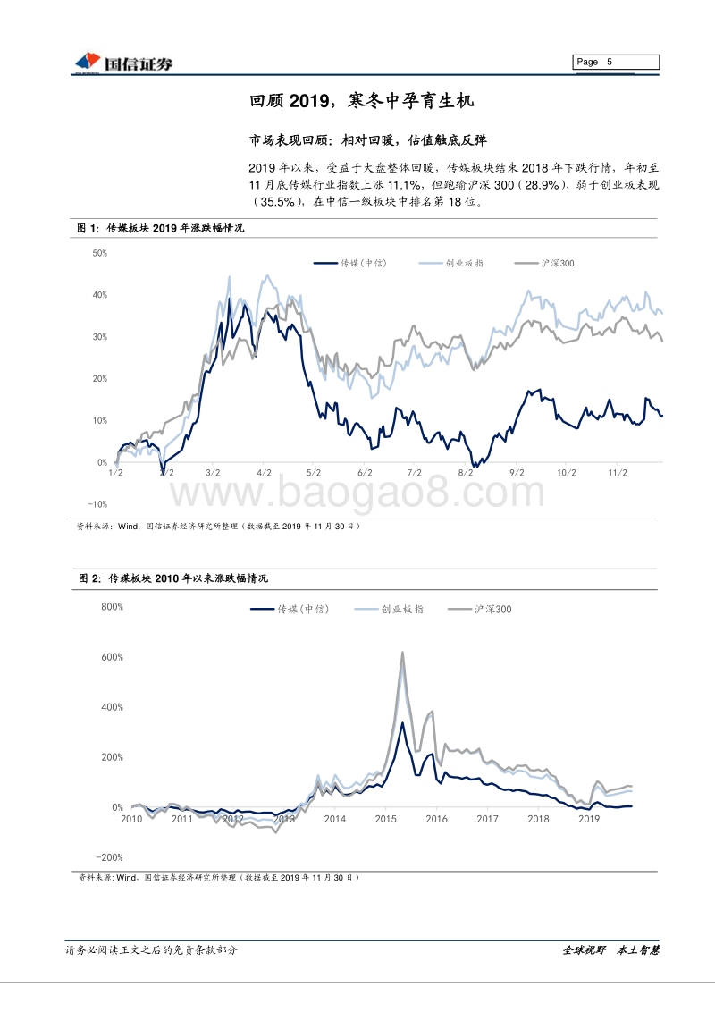 传媒互联网2020年投资策略：底部双击，向上再出发.pdf_第5页