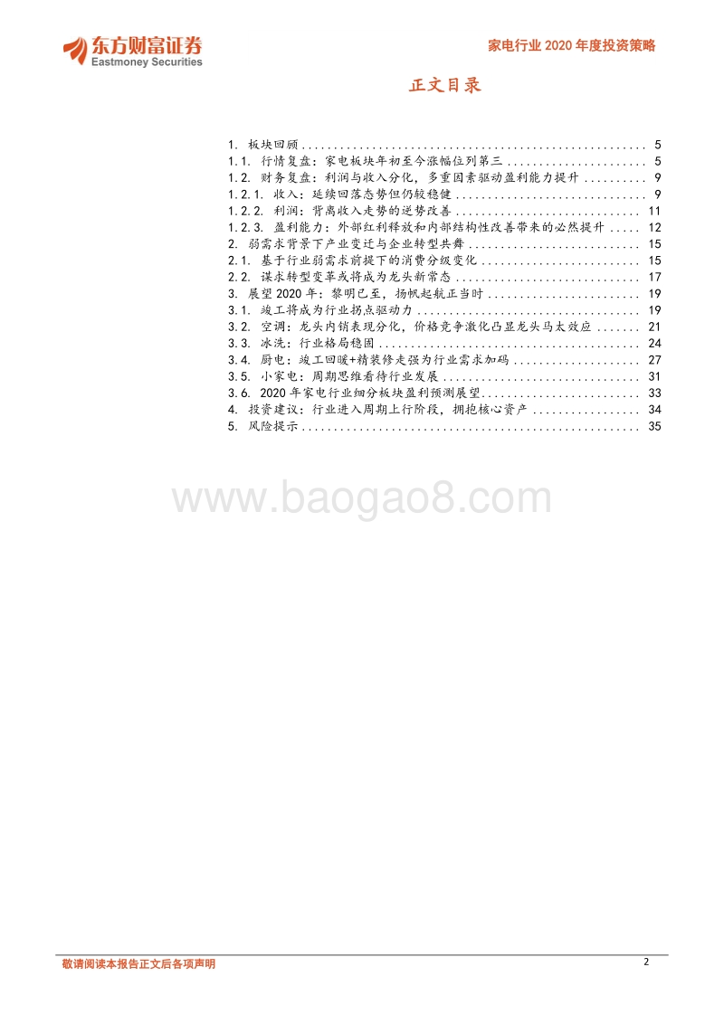 家电行业2020年度投资策略：逆水行舟，扬帆起航.pdf_第2页