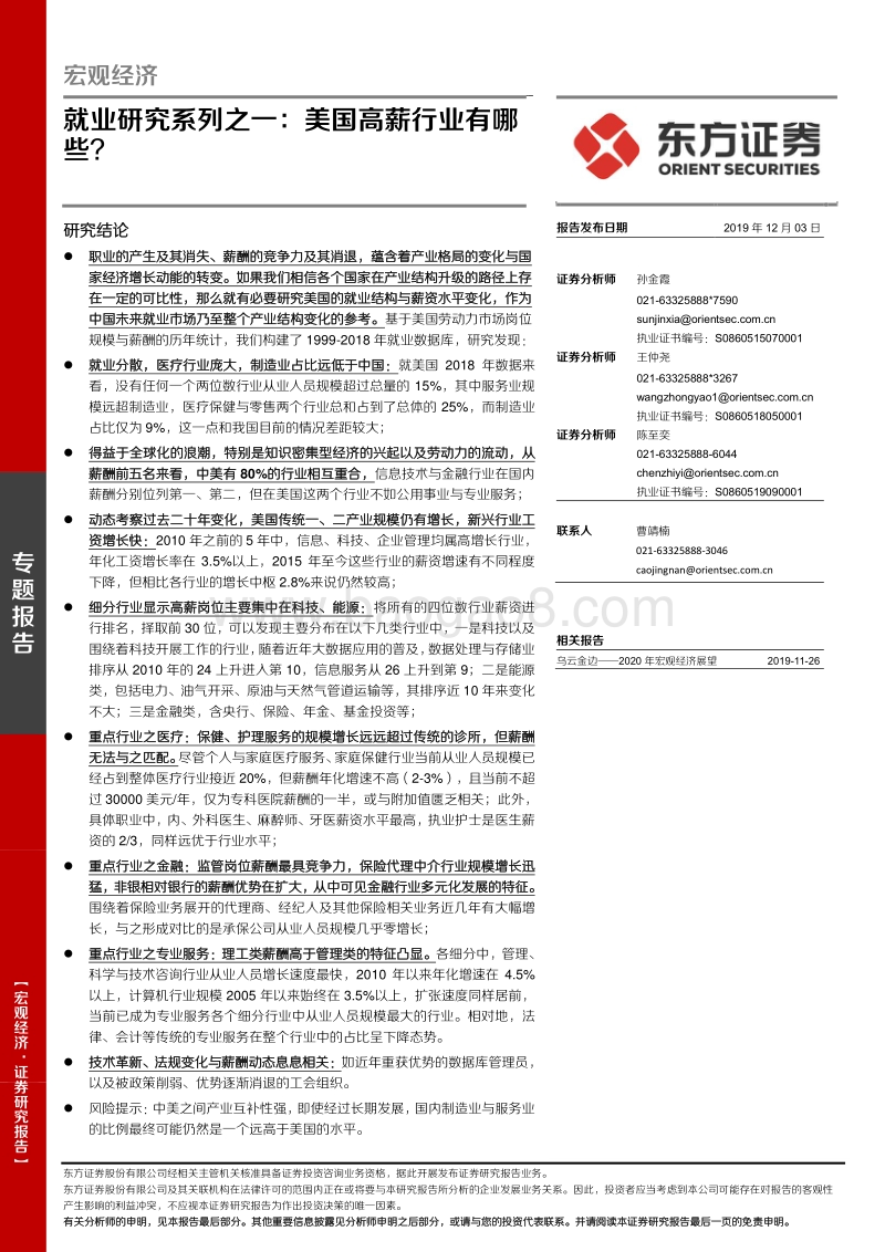 就业研究系列之一：美国高薪行业有哪些？.pdf_第1页