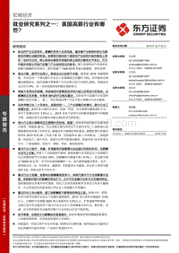 就业研究系列之一：美国高薪行业有哪些？.pdf