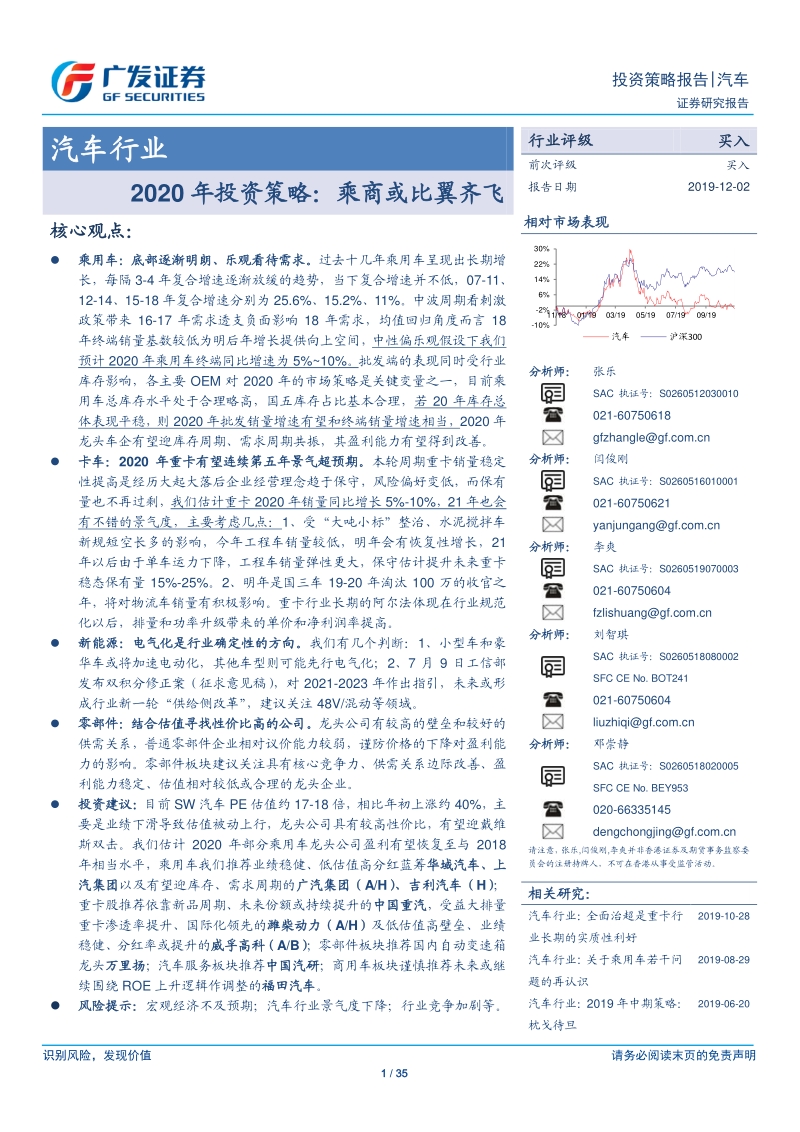 汽车行业2020年投资策略：乘商或比翼齐飞.pdf_第1页