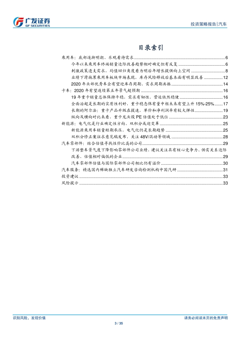 汽车行业2020年投资策略：乘商或比翼齐飞.pdf_第3页