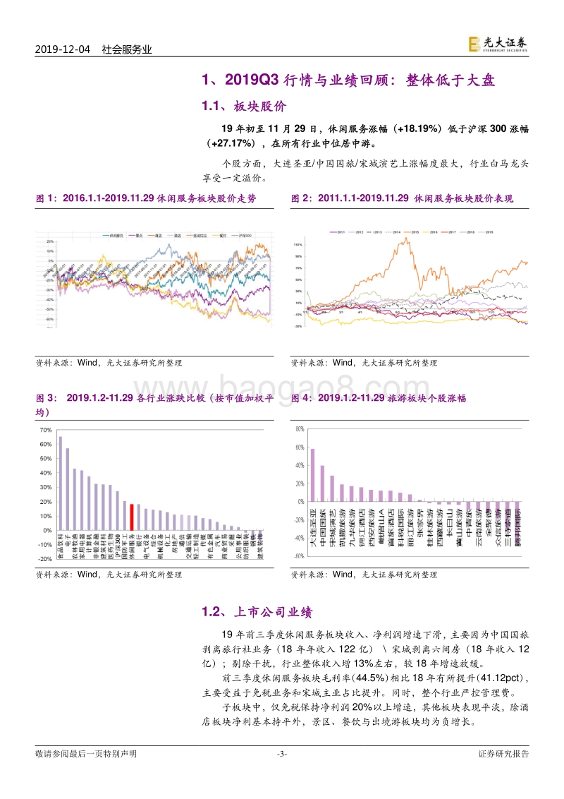 社会服务行业2020年度投资策略：龙头愈强，行业白马仍在腾飞.pdf_第3页
