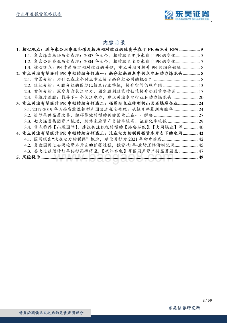 公用事业、煤炭行业2020年度策略：功守道——找寻周期行业中的变化.pdf_第2页