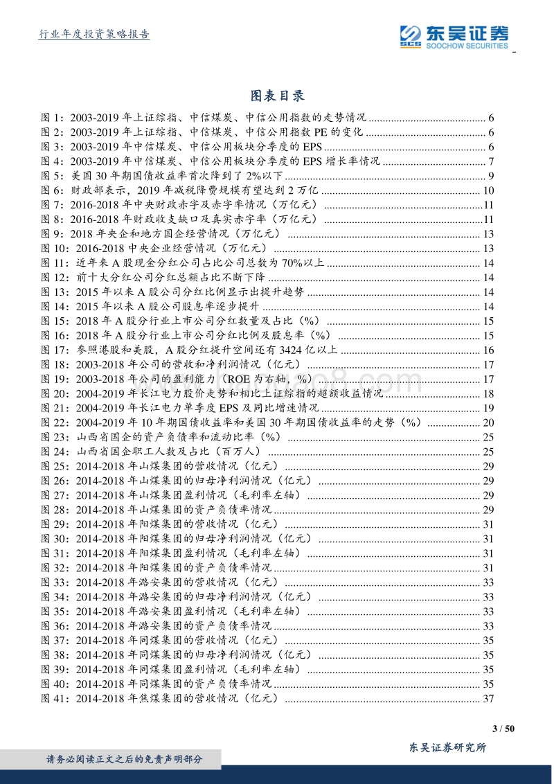 公用事业、煤炭行业2020年度策略：功守道——找寻周期行业中的变化.pdf_第3页