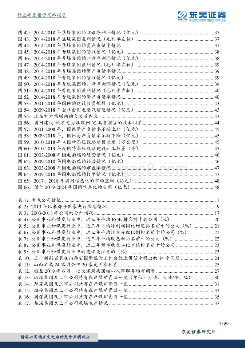 公用事业、煤炭行业2020年度策略：功守道——找寻周期行业中的变化.pdf_第4页