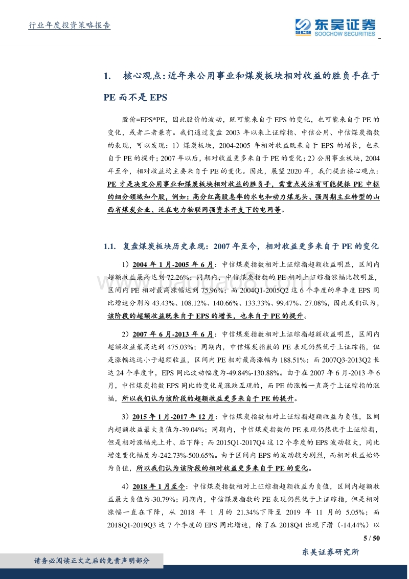 公用事业、煤炭行业2020年度策略：功守道——找寻周期行业中的变化.pdf_第5页