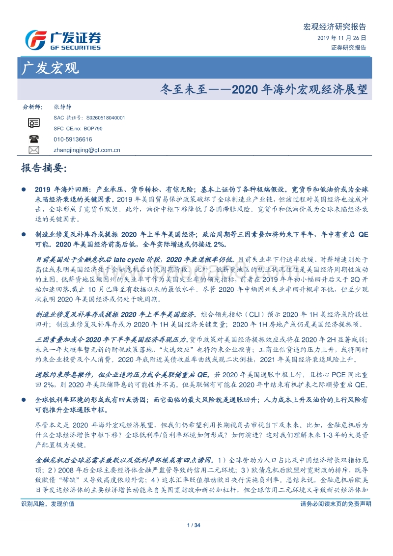 2020年海外宏观经济展望：冬至未至.pdf_第1页