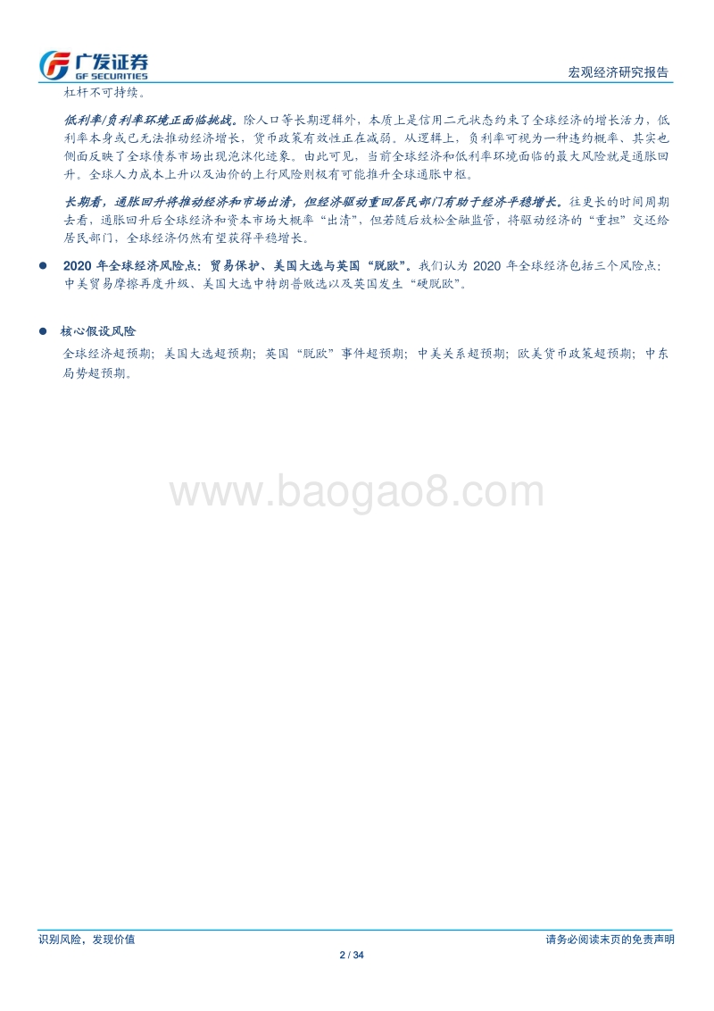 2020年海外宏观经济展望：冬至未至.pdf_第2页