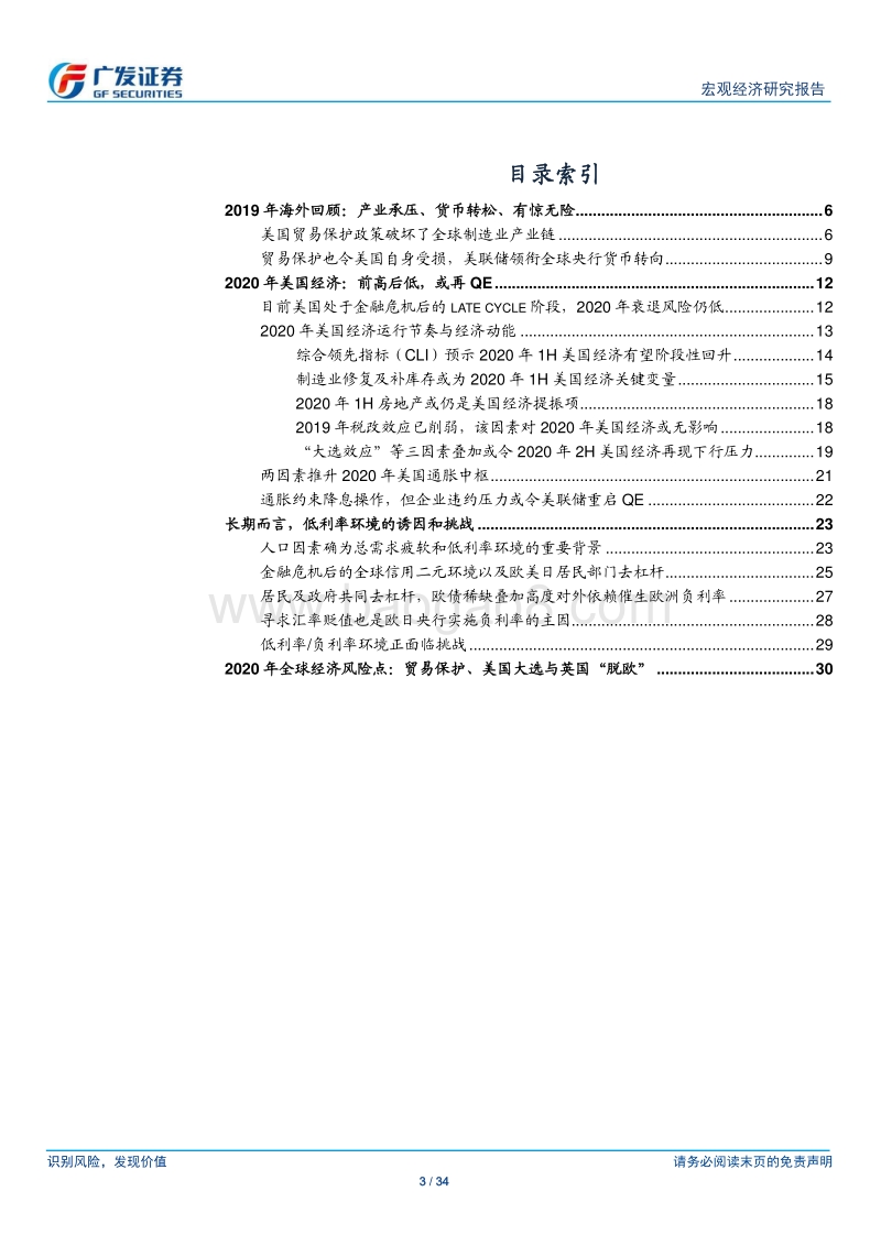 2020年海外宏观经济展望：冬至未至.pdf_第3页