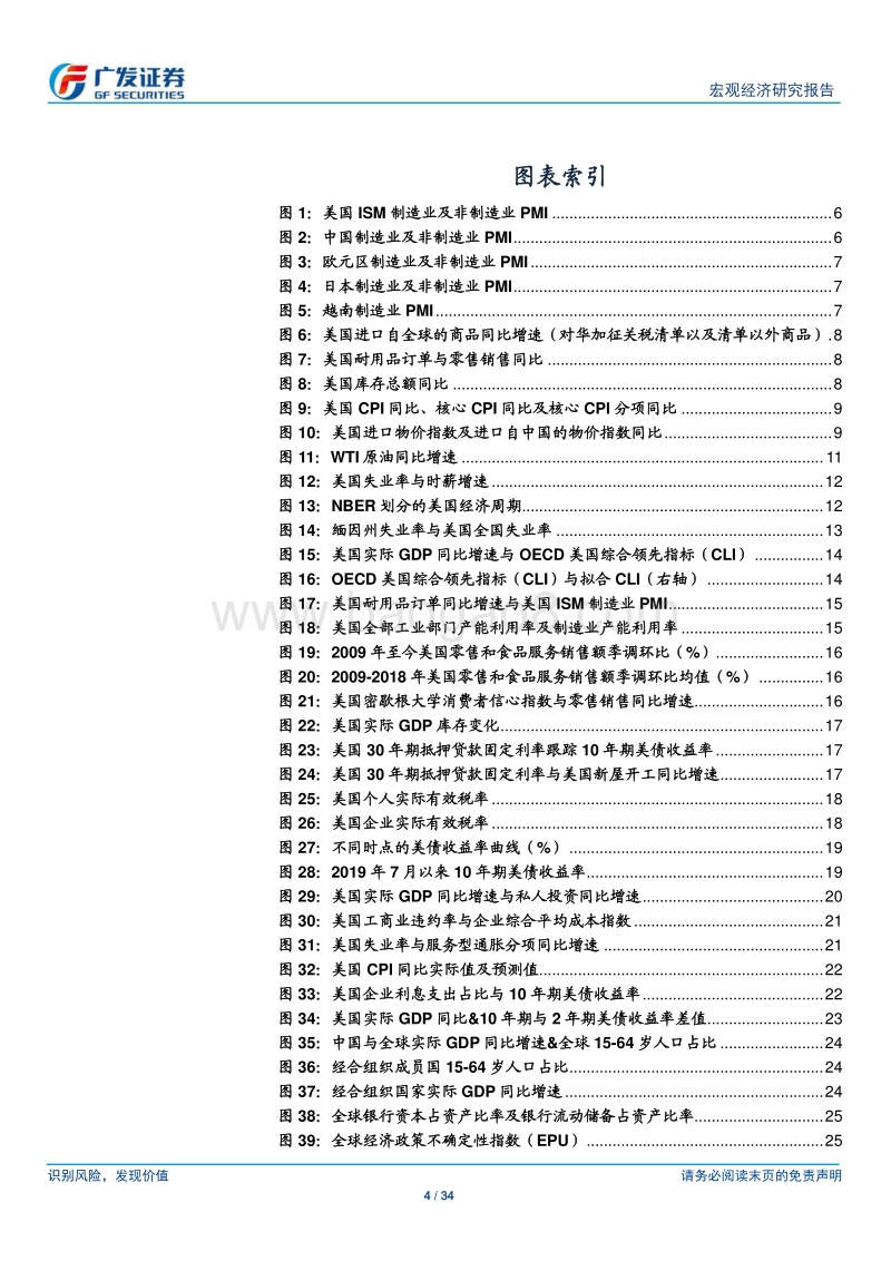 2020年海外宏观经济展望：冬至未至.pdf_第4页