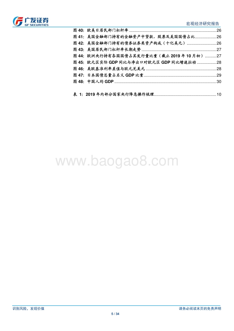 2020年海外宏观经济展望：冬至未至.pdf_第5页