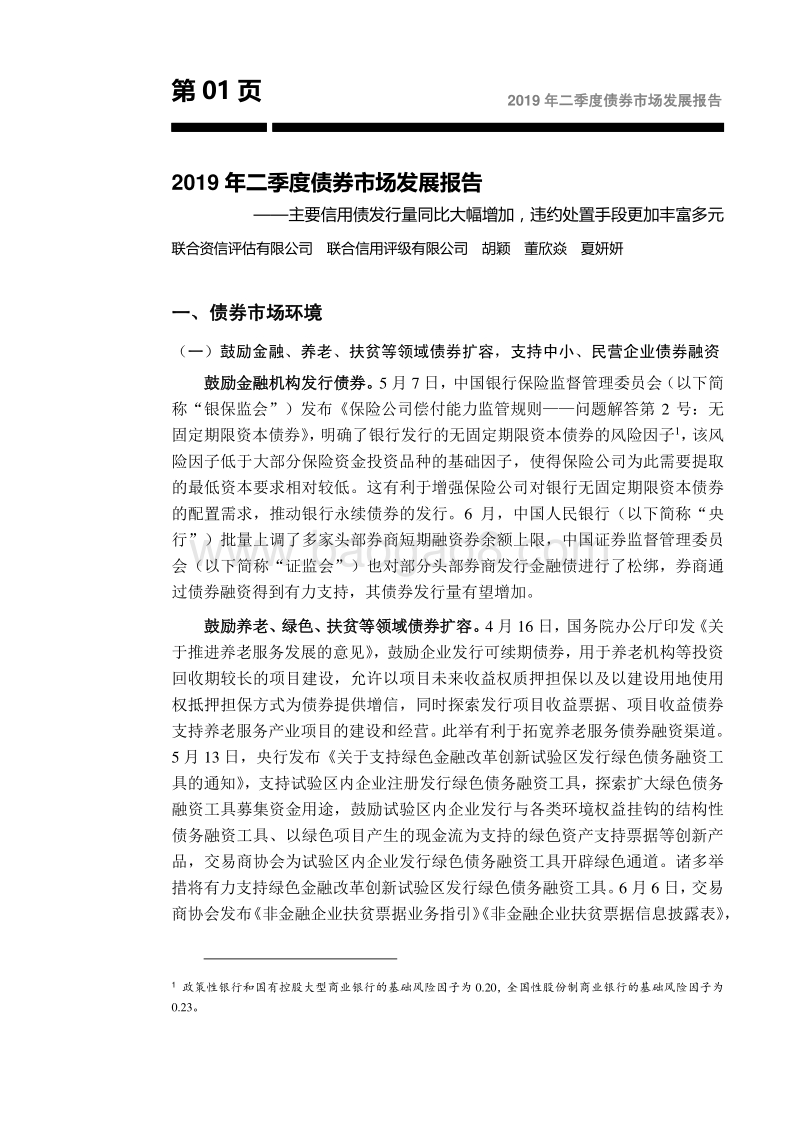 2019年二季度债券市场发展报告.pdf_第2页